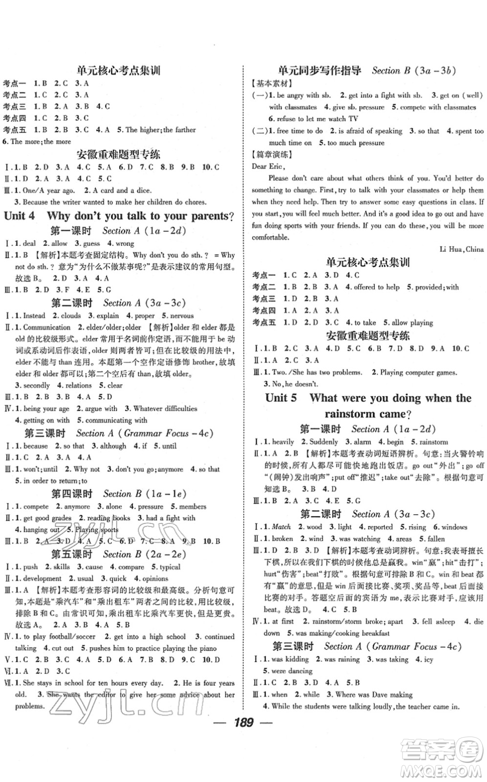 江西教育出版社2022名師測控八年級英語下冊RJ人教版安徽專版答案