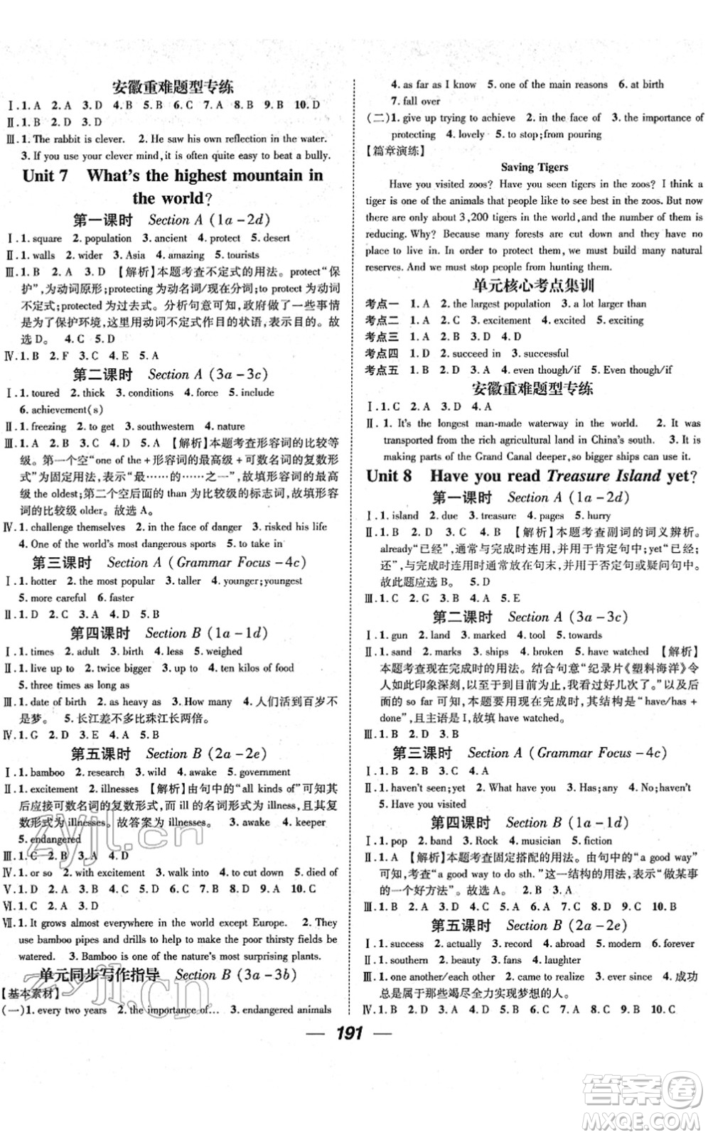 江西教育出版社2022名師測控八年級英語下冊RJ人教版安徽專版答案