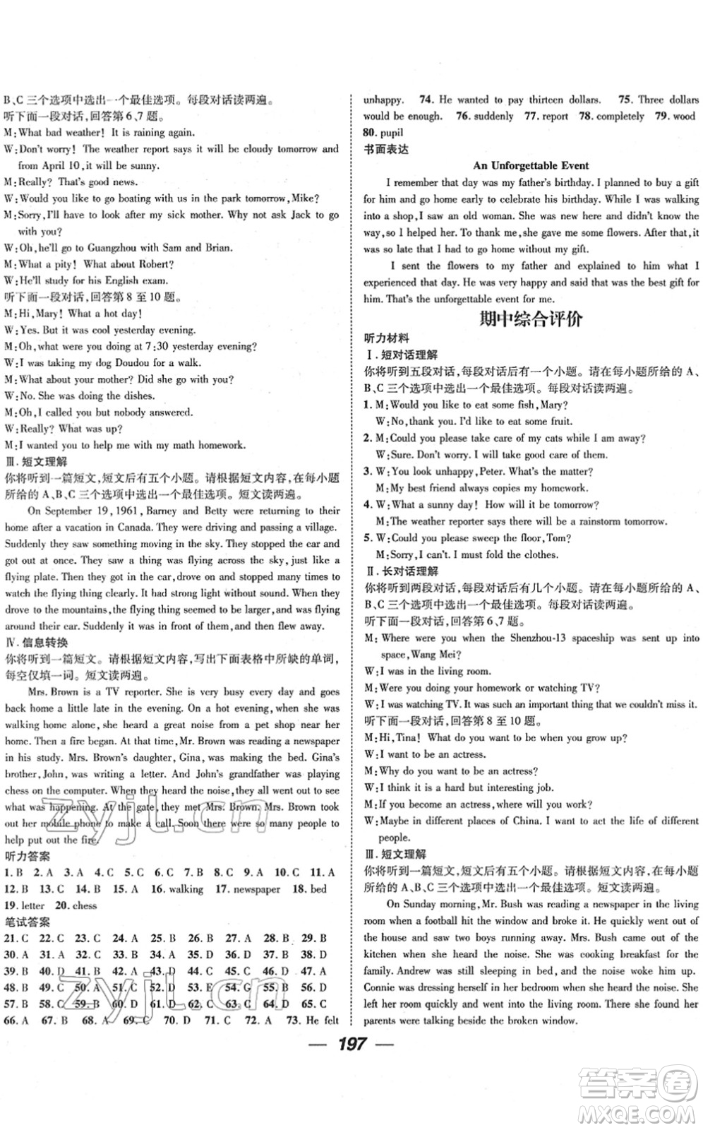 江西教育出版社2022名師測控八年級英語下冊RJ人教版安徽專版答案