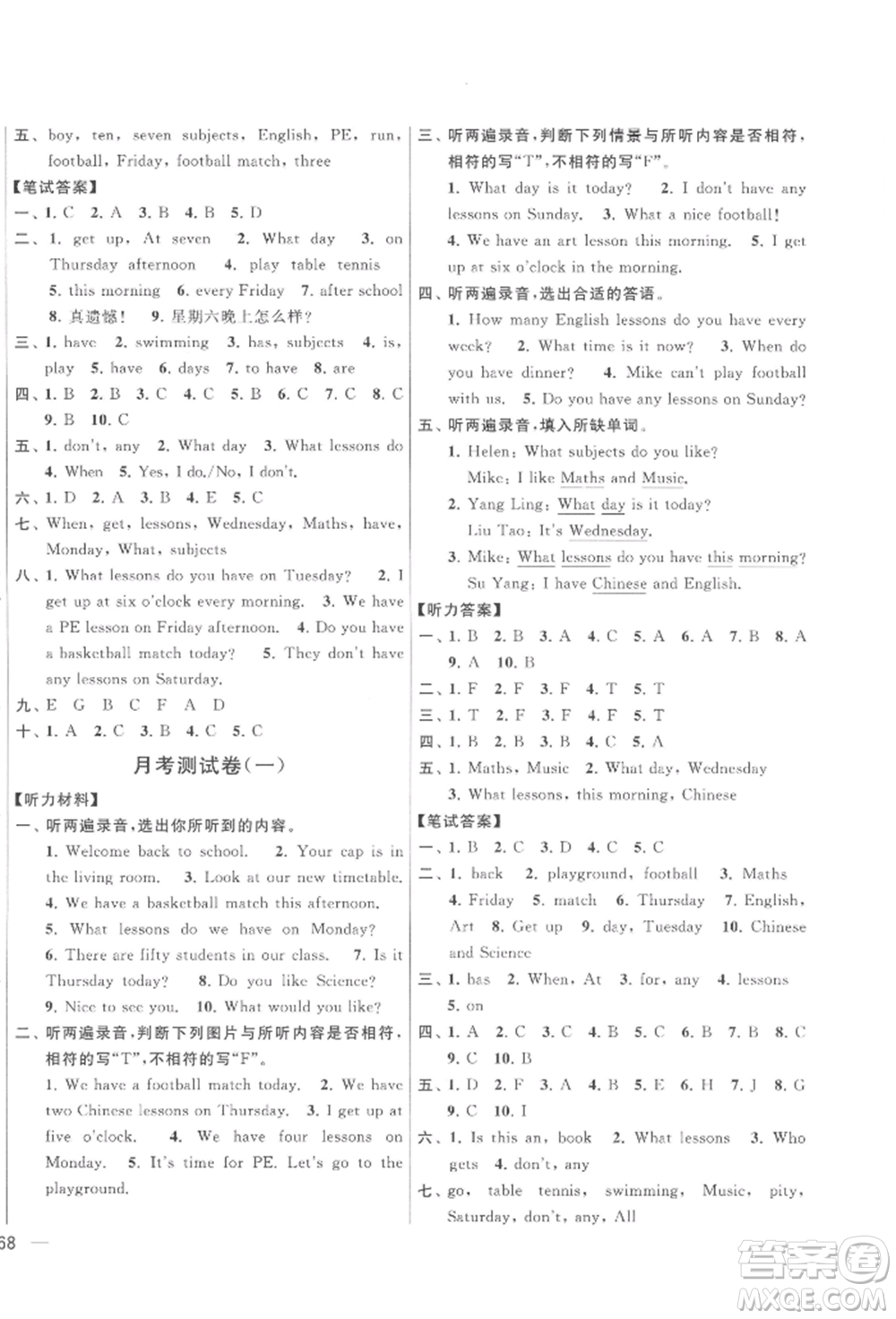 北京教育出版社2022亮點(diǎn)給力大試卷四年級(jí)下冊(cè)英語(yǔ)譯林版參考答案