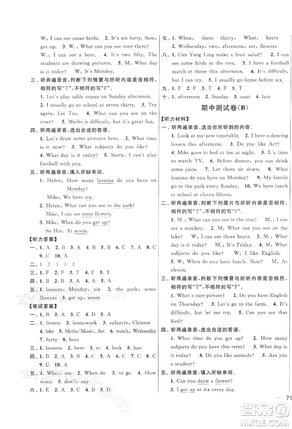 北京教育出版社2022亮點(diǎn)給力大試卷四年級(jí)下冊(cè)英語(yǔ)譯林版參考答案