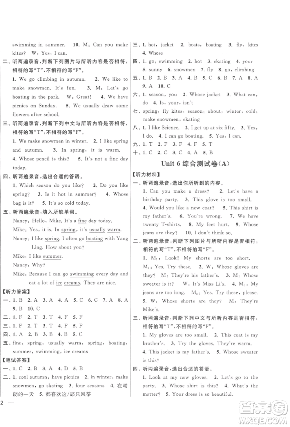 北京教育出版社2022亮點(diǎn)給力大試卷四年級(jí)下冊(cè)英語(yǔ)譯林版參考答案