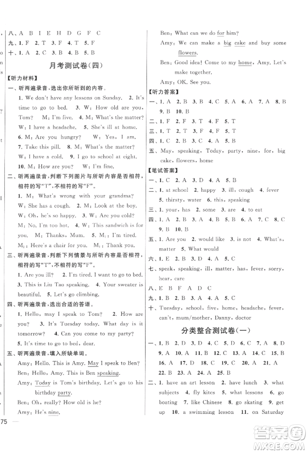 北京教育出版社2022亮點(diǎn)給力大試卷四年級(jí)下冊(cè)英語(yǔ)譯林版參考答案