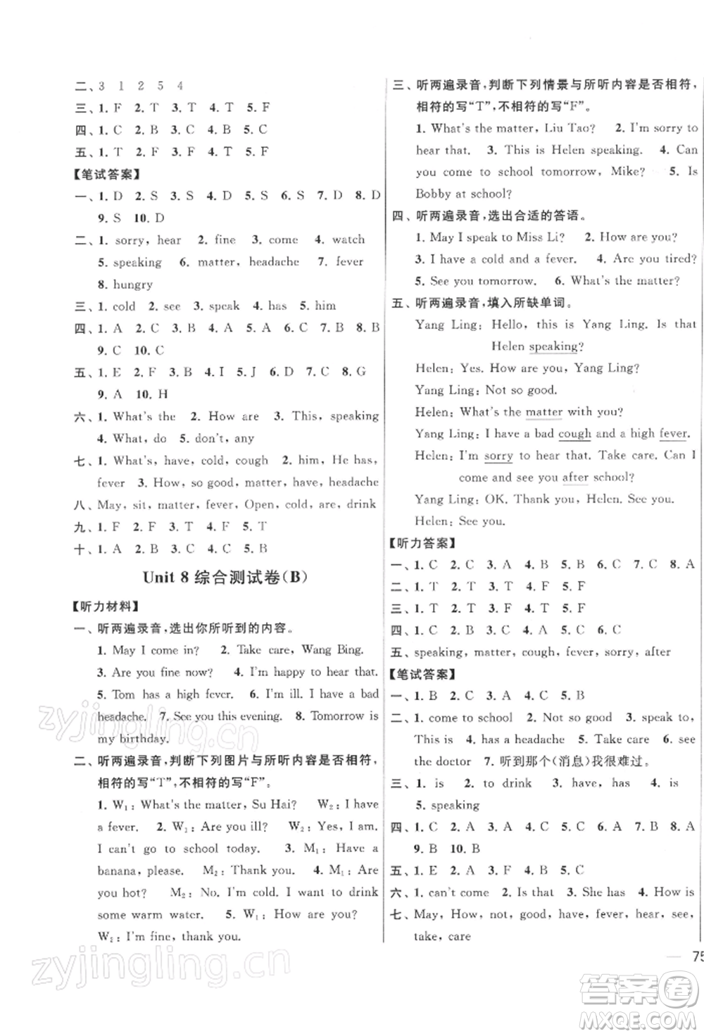 北京教育出版社2022亮點(diǎn)給力大試卷四年級(jí)下冊(cè)英語(yǔ)譯林版參考答案