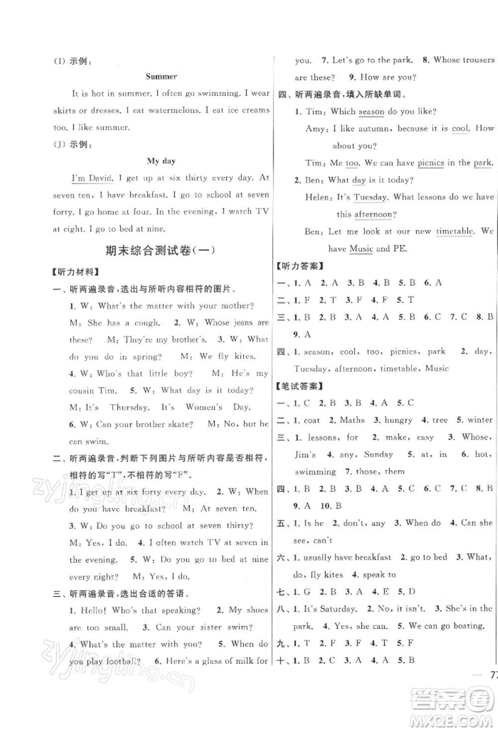 北京教育出版社2022亮點(diǎn)給力大試卷四年級(jí)下冊(cè)英語(yǔ)譯林版參考答案