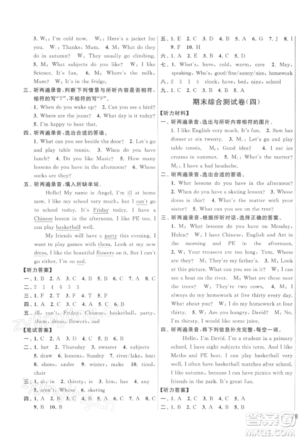 北京教育出版社2022亮點(diǎn)給力大試卷四年級(jí)下冊(cè)英語(yǔ)譯林版參考答案