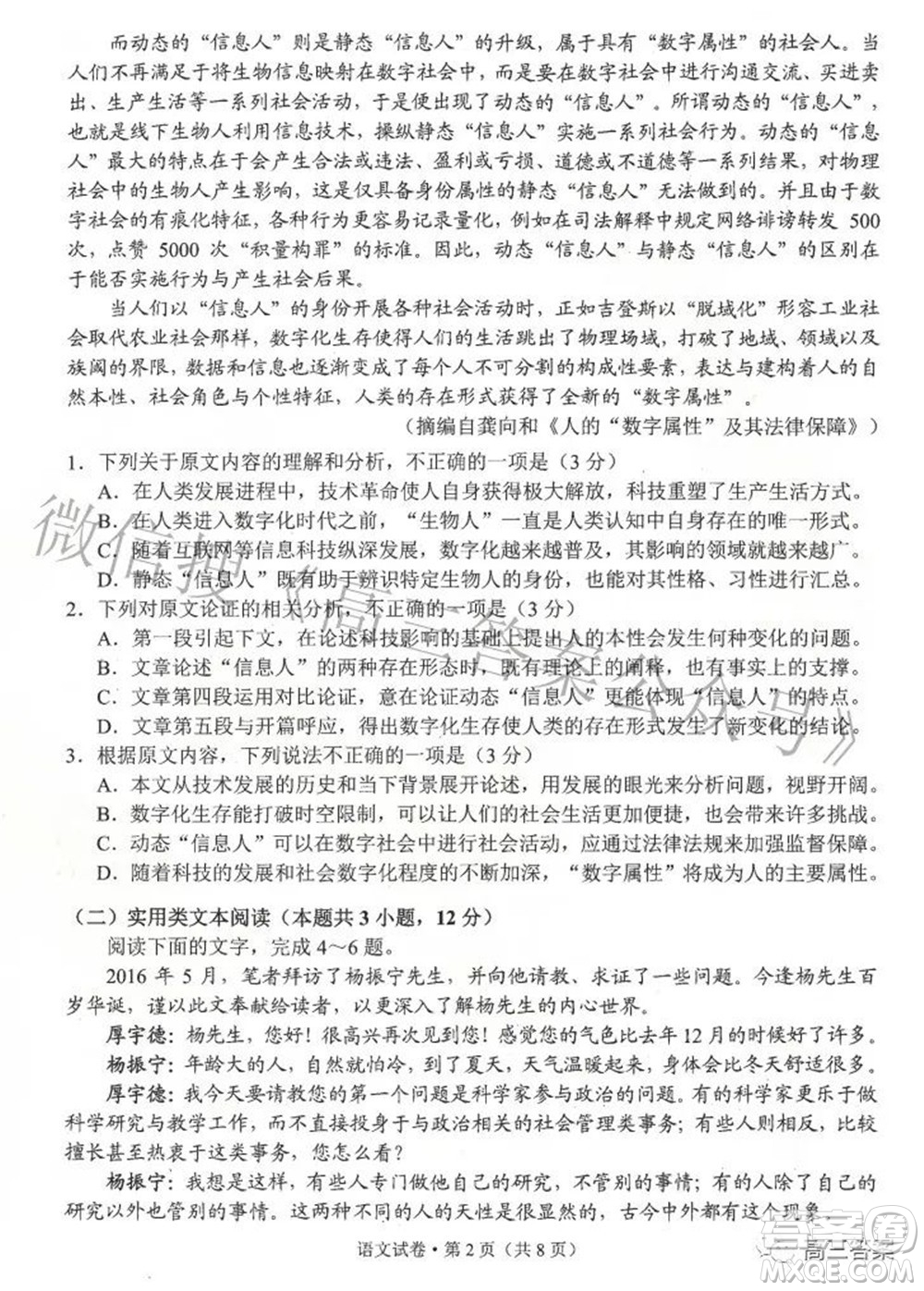 昆明市2022屆三診一模高三復(fù)習(xí)質(zhì)量檢測語文試題及答案