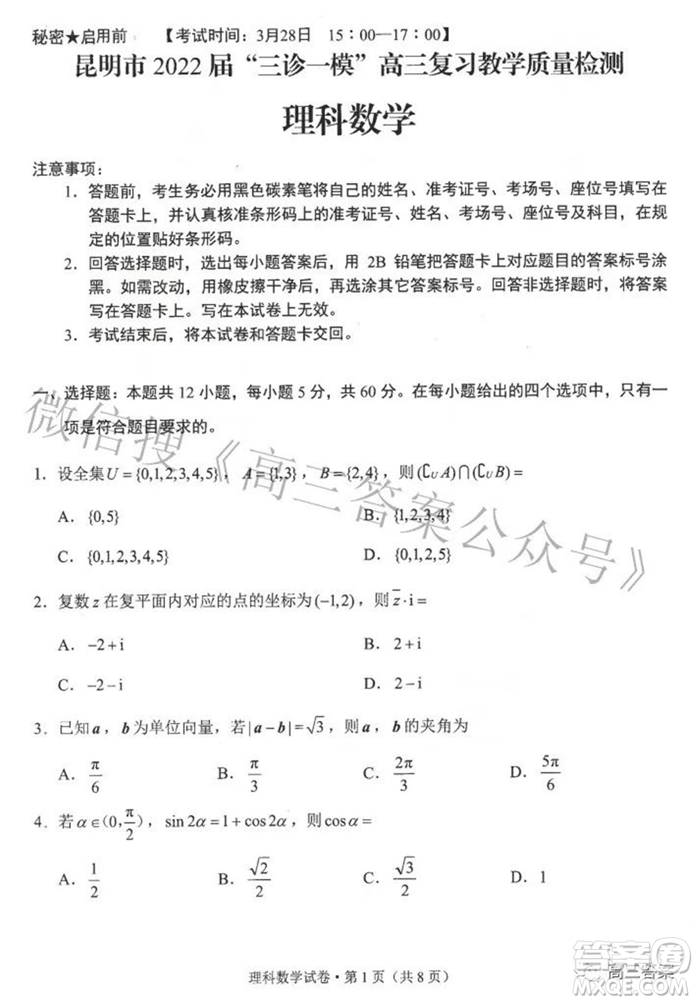 昆明市2022屆三診一模高三復(fù)習(xí)質(zhì)量檢測(cè)理科數(shù)學(xué)試題及答案