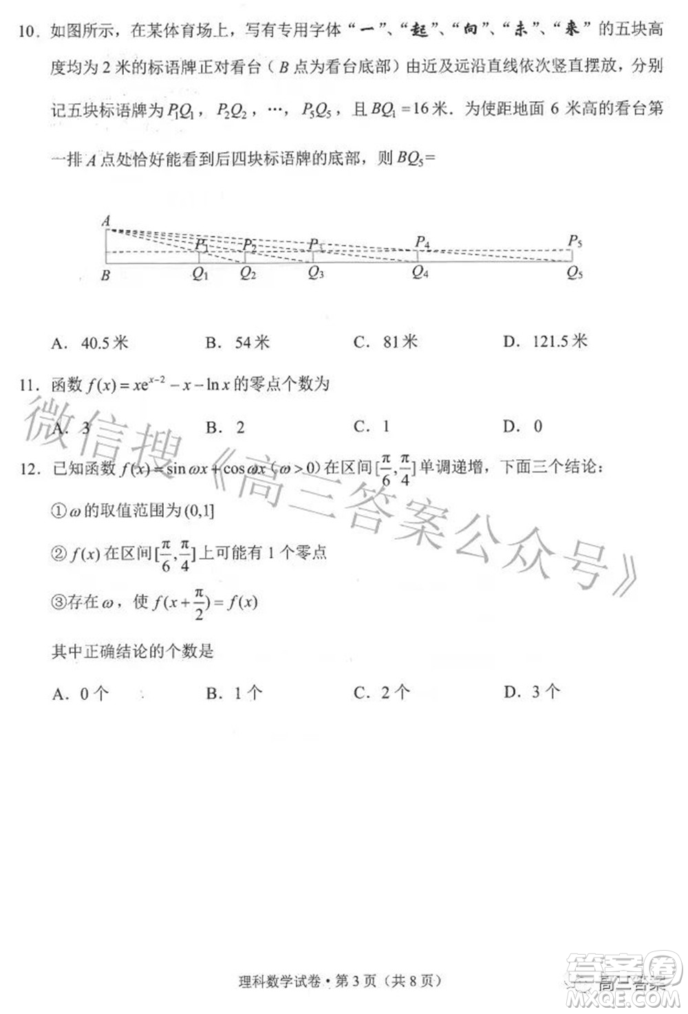 昆明市2022屆三診一模高三復(fù)習(xí)質(zhì)量檢測(cè)理科數(shù)學(xué)試題及答案