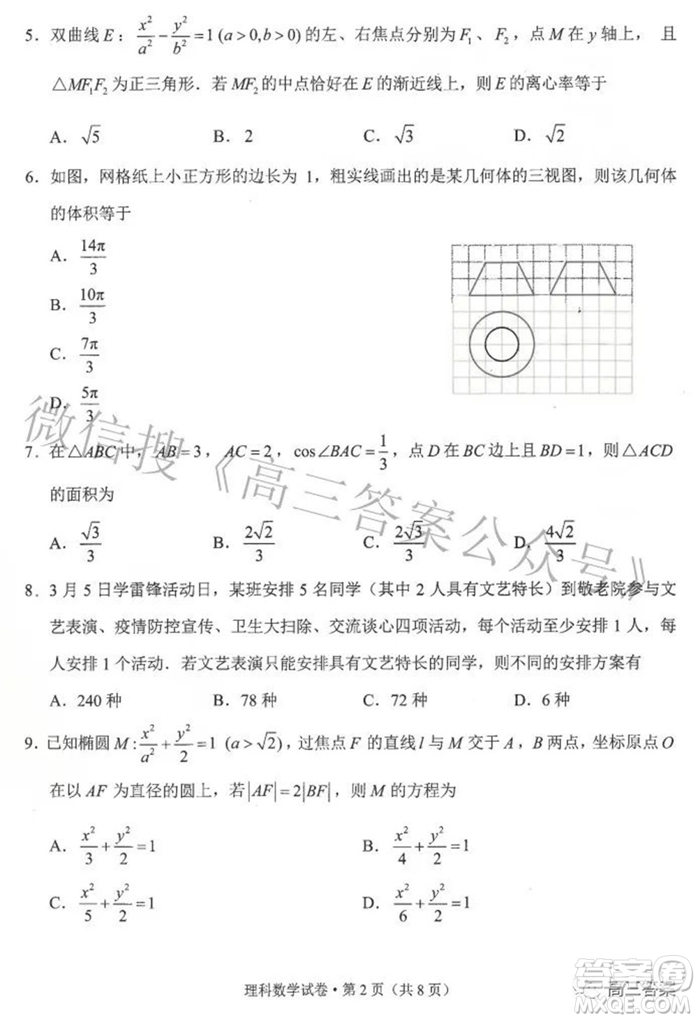 昆明市2022屆三診一模高三復(fù)習(xí)質(zhì)量檢測(cè)理科數(shù)學(xué)試題及答案