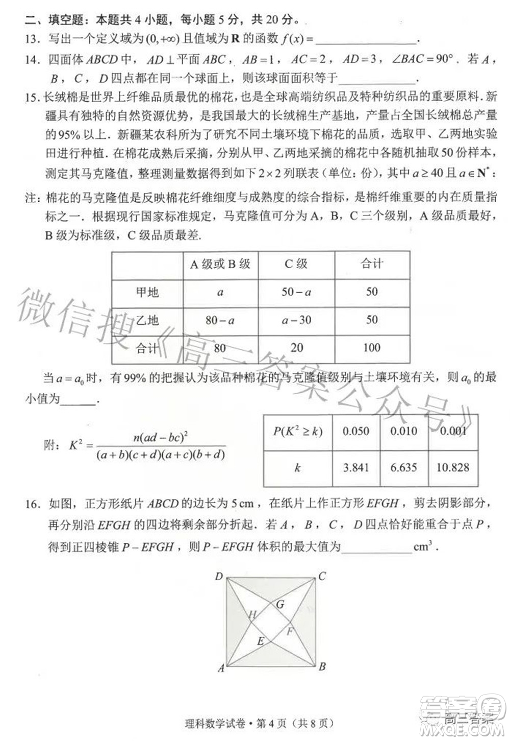 昆明市2022屆三診一模高三復(fù)習(xí)質(zhì)量檢測(cè)理科數(shù)學(xué)試題及答案