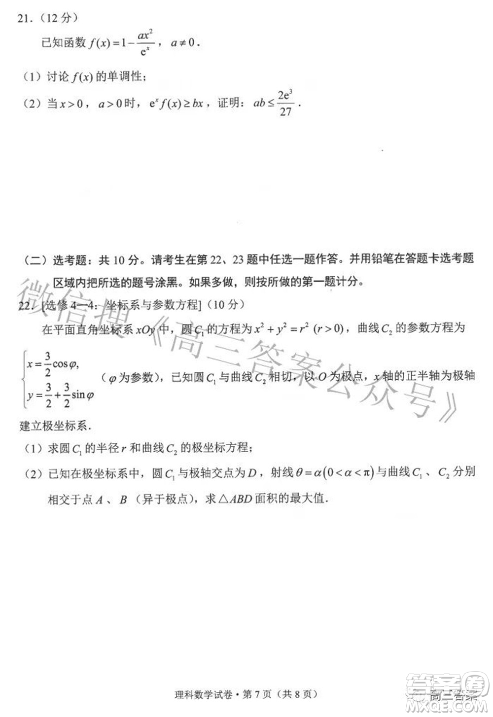 昆明市2022屆三診一模高三復(fù)習(xí)質(zhì)量檢測(cè)理科數(shù)學(xué)試題及答案