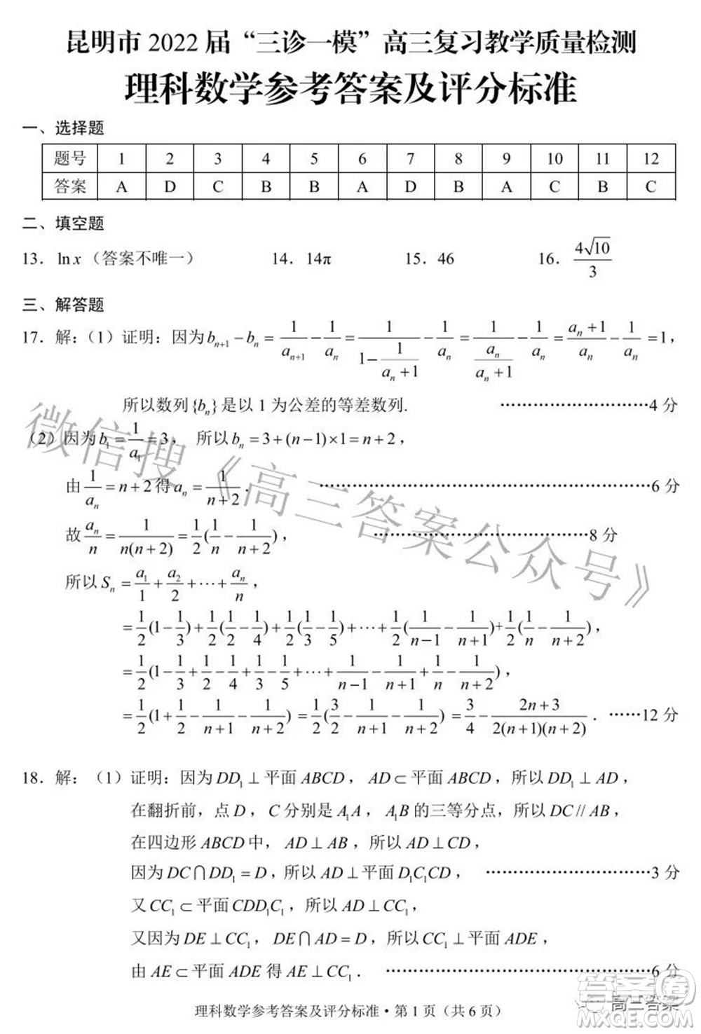 昆明市2022屆三診一模高三復(fù)習(xí)質(zhì)量檢測(cè)理科數(shù)學(xué)試題及答案