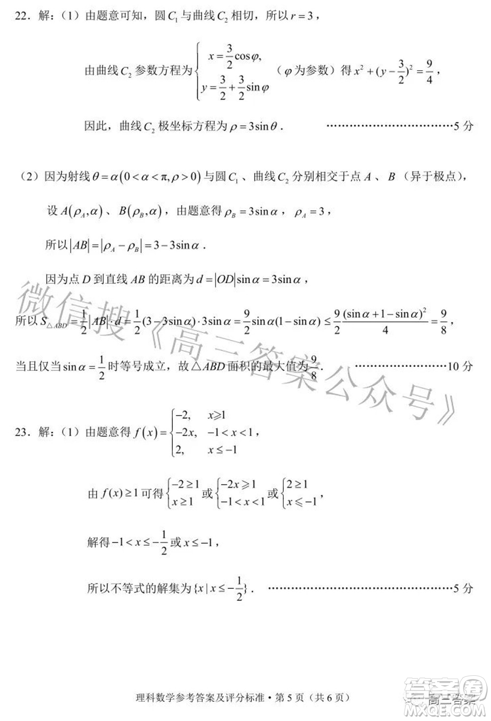 昆明市2022屆三診一模高三復(fù)習(xí)質(zhì)量檢測(cè)理科數(shù)學(xué)試題及答案