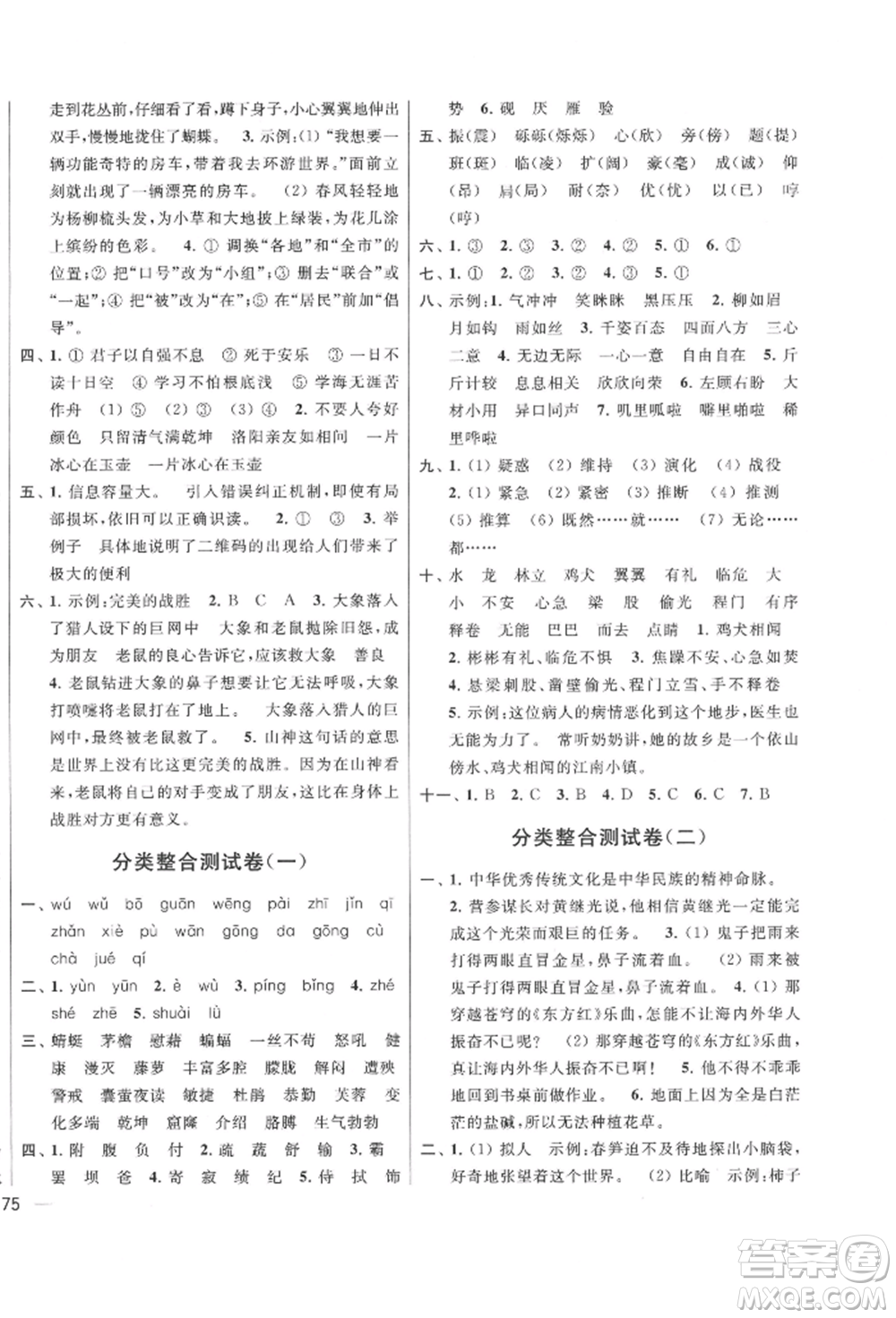 北京教育出版社2022亮點(diǎn)給力大試卷四年級(jí)下冊(cè)語(yǔ)文統(tǒng)編版江蘇專版參考答案