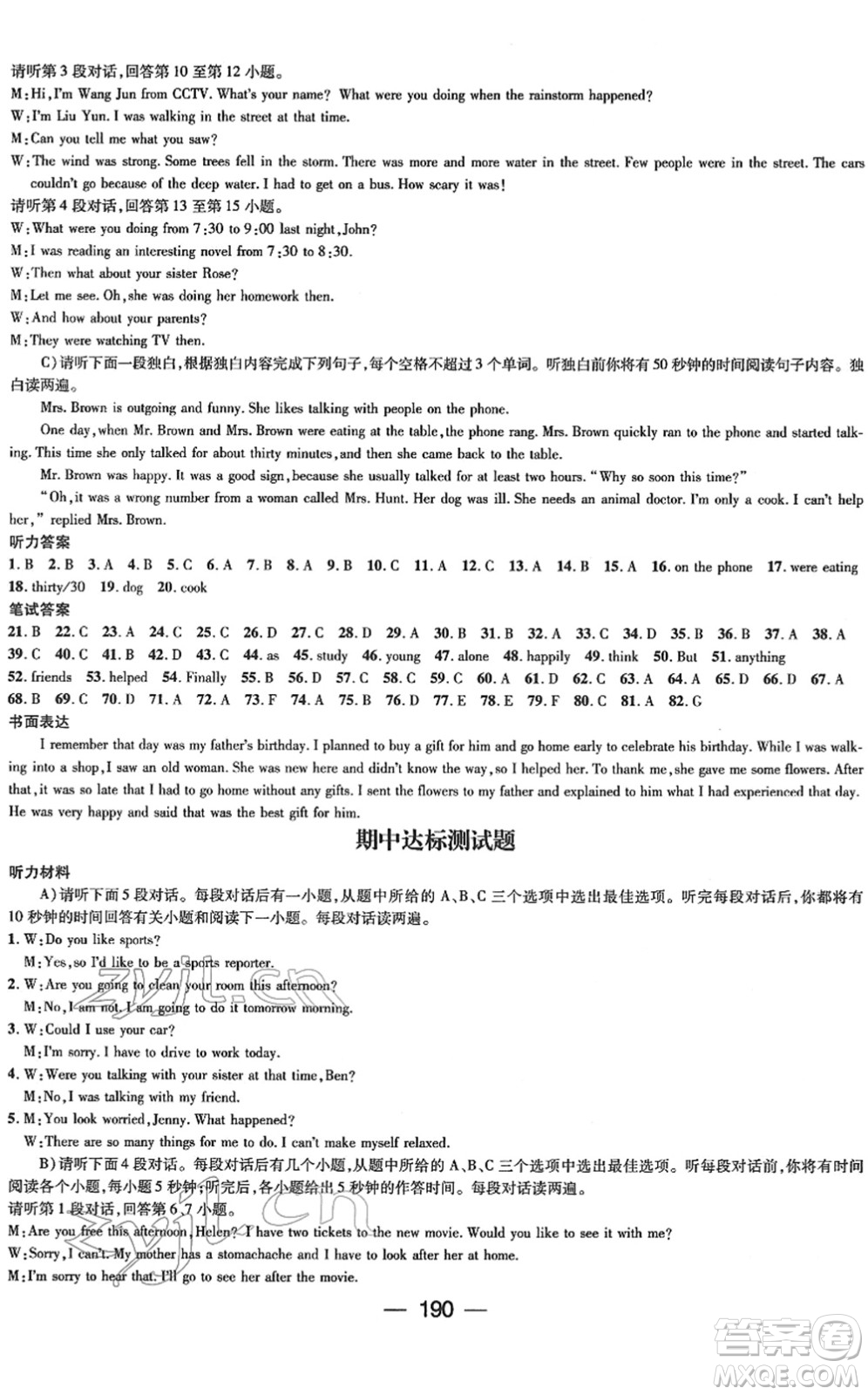 江西教育出版社2022名師測控八年級英語下冊RJ人教版江西專版答案