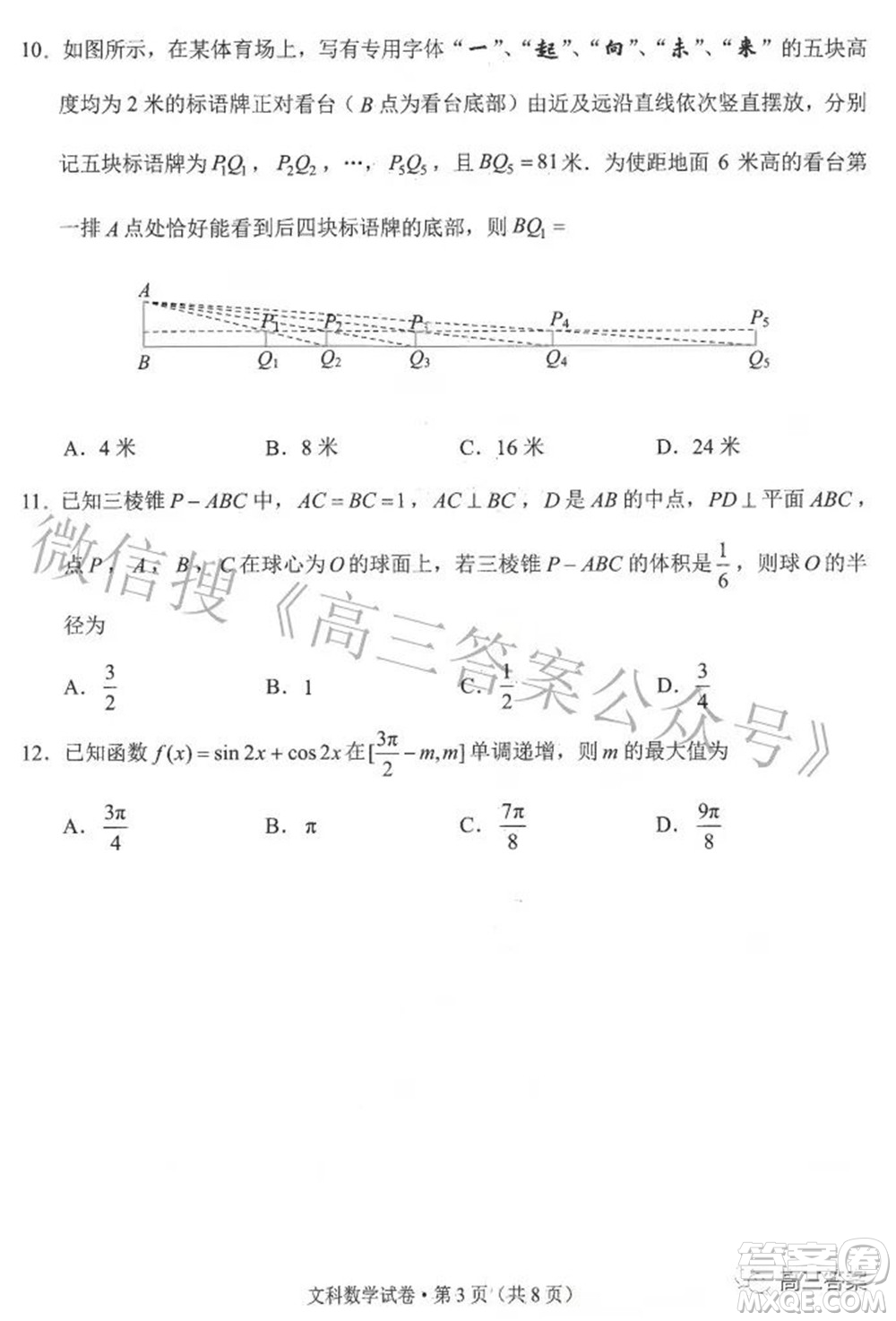 昆明市2022屆三診一模高三復習質量檢測文科數(shù)學試題及答案