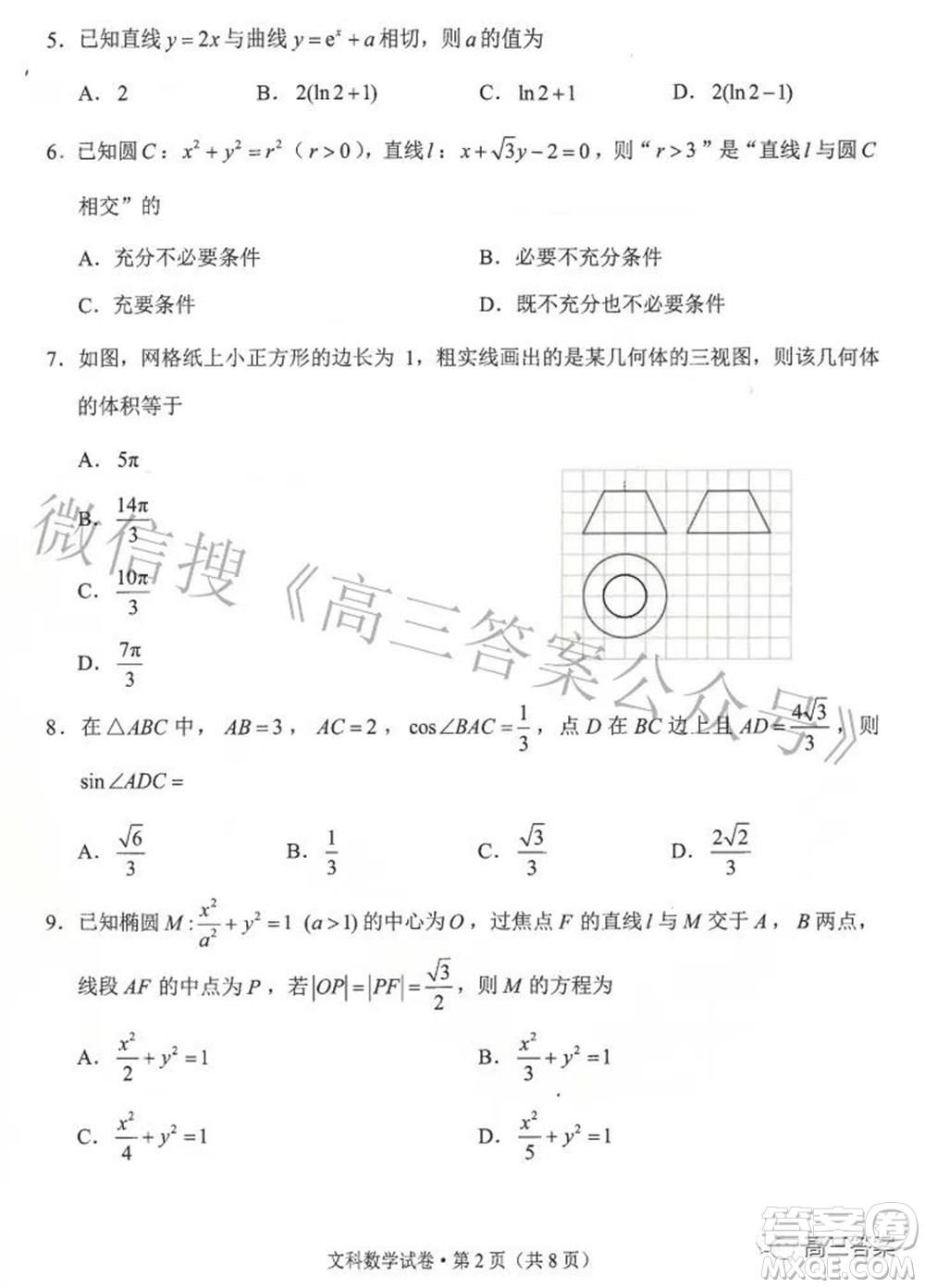 昆明市2022屆三診一模高三復習質量檢測文科數(shù)學試題及答案