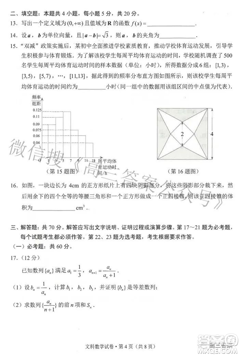 昆明市2022屆三診一模高三復習質量檢測文科數(shù)學試題及答案