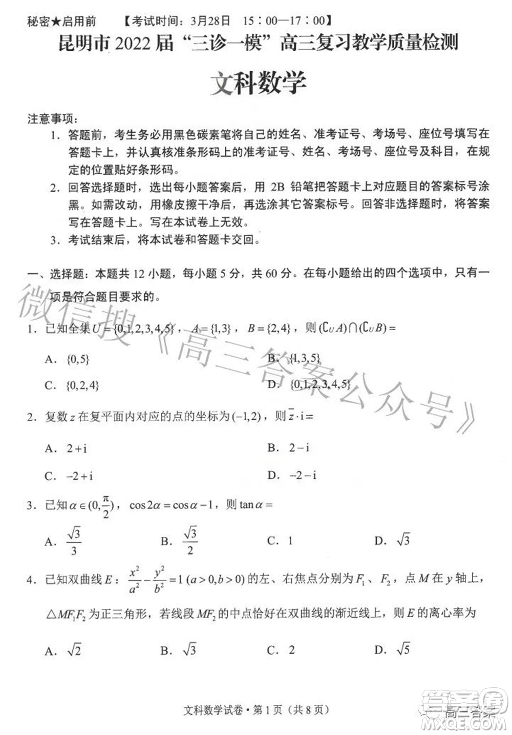 昆明市2022屆三診一模高三復習質量檢測文科數(shù)學試題及答案