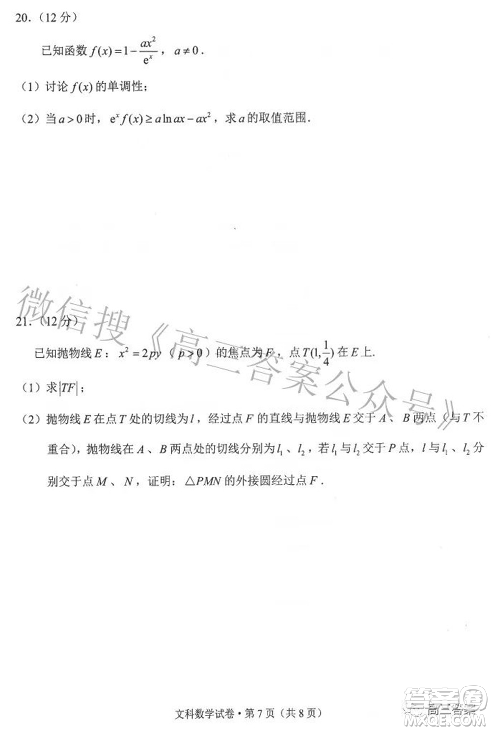 昆明市2022屆三診一模高三復習質量檢測文科數(shù)學試題及答案