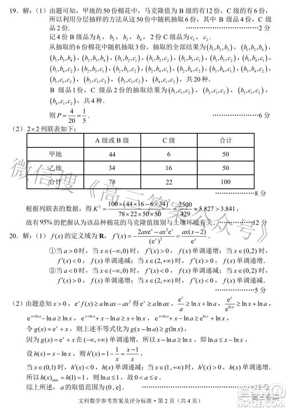 昆明市2022屆三診一模高三復習質量檢測文科數(shù)學試題及答案