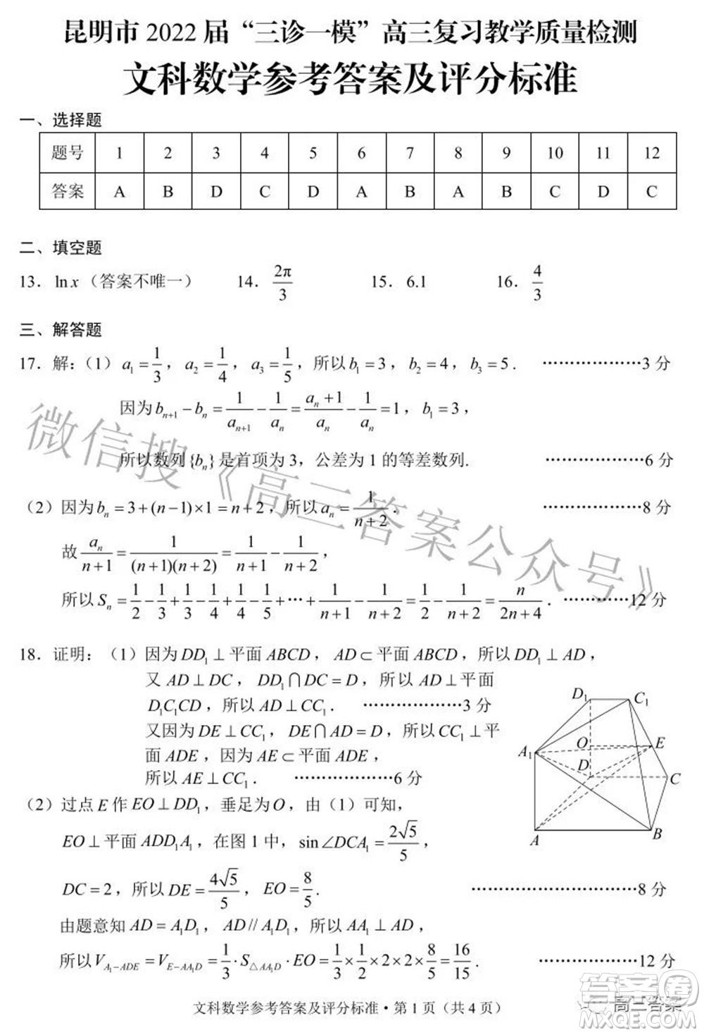 昆明市2022屆三診一模高三復習質量檢測文科數(shù)學試題及答案