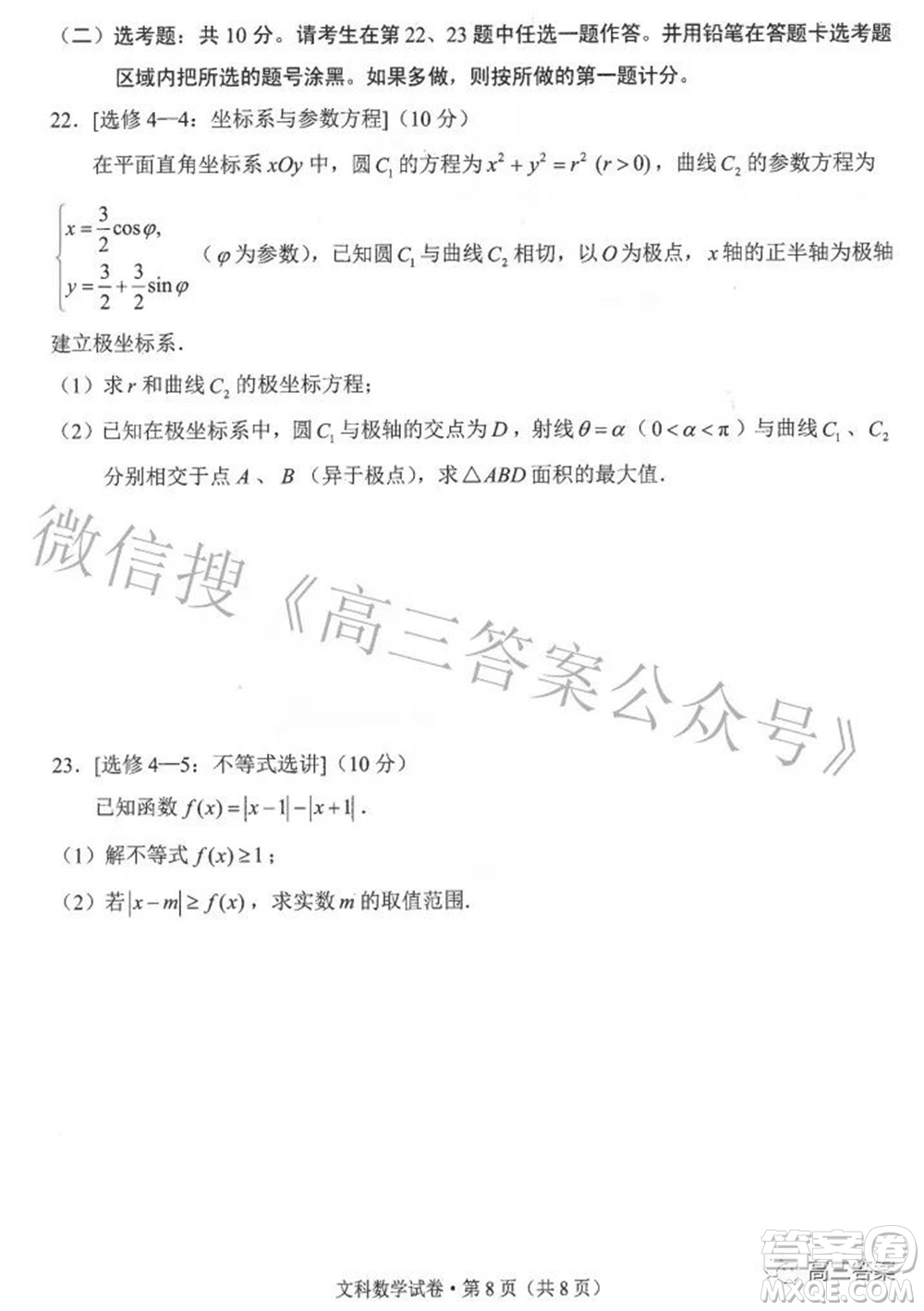 昆明市2022屆三診一模高三復習質量檢測文科數(shù)學試題及答案