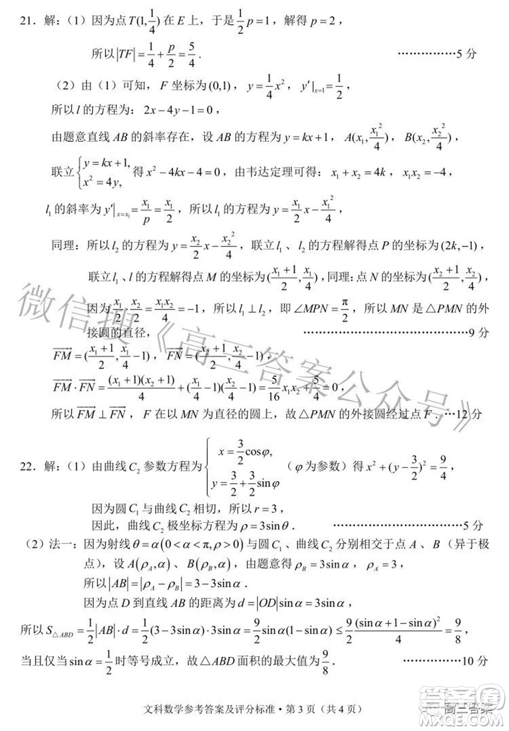 昆明市2022屆三診一模高三復習質量檢測文科數(shù)學試題及答案