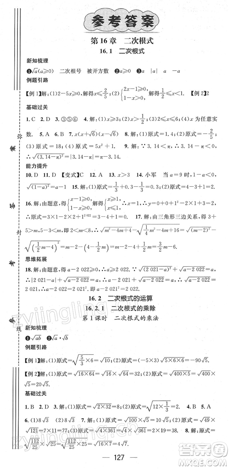 廣東經(jīng)濟(jì)出版社2022名師測(cè)控八年級(jí)數(shù)學(xué)下冊(cè)HK滬科版答案