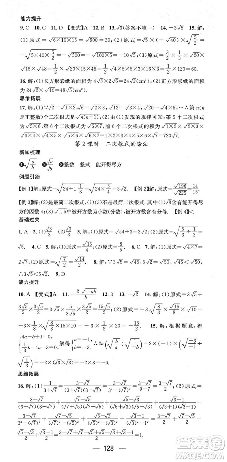 廣東經(jīng)濟(jì)出版社2022名師測(cè)控八年級(jí)數(shù)學(xué)下冊(cè)HK滬科版答案