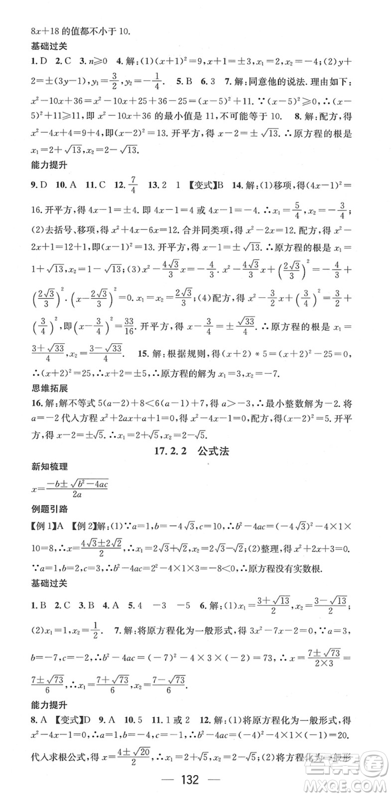 廣東經(jīng)濟(jì)出版社2022名師測(cè)控八年級(jí)數(shù)學(xué)下冊(cè)HK滬科版答案