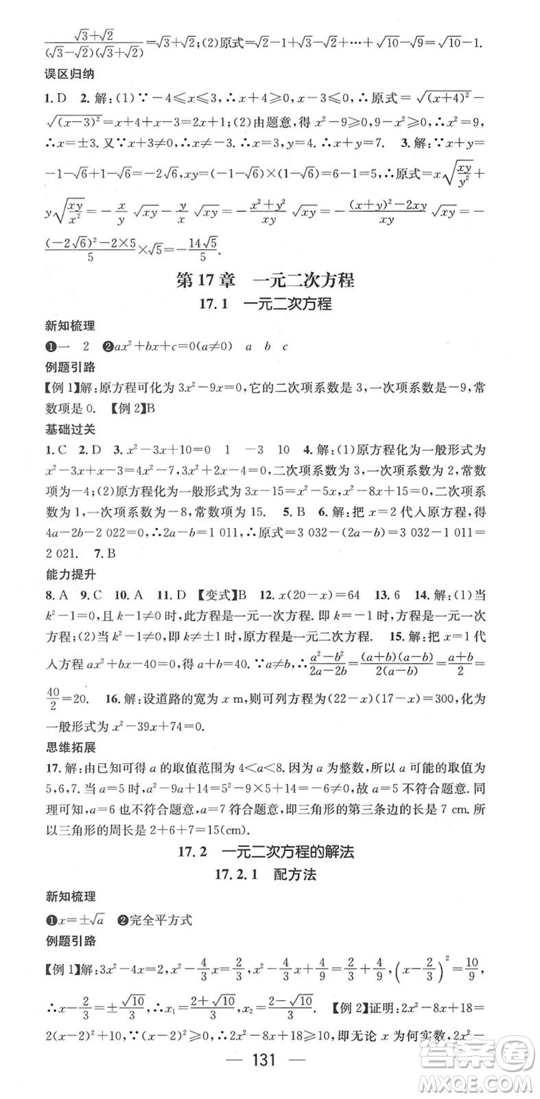 廣東經(jīng)濟(jì)出版社2022名師測(cè)控八年級(jí)數(shù)學(xué)下冊(cè)HK滬科版答案