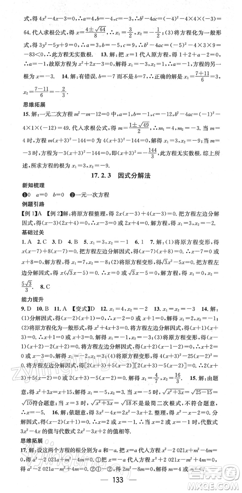 廣東經(jīng)濟(jì)出版社2022名師測(cè)控八年級(jí)數(shù)學(xué)下冊(cè)HK滬科版答案