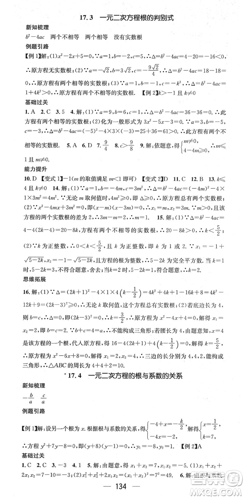 廣東經(jīng)濟(jì)出版社2022名師測(cè)控八年級(jí)數(shù)學(xué)下冊(cè)HK滬科版答案