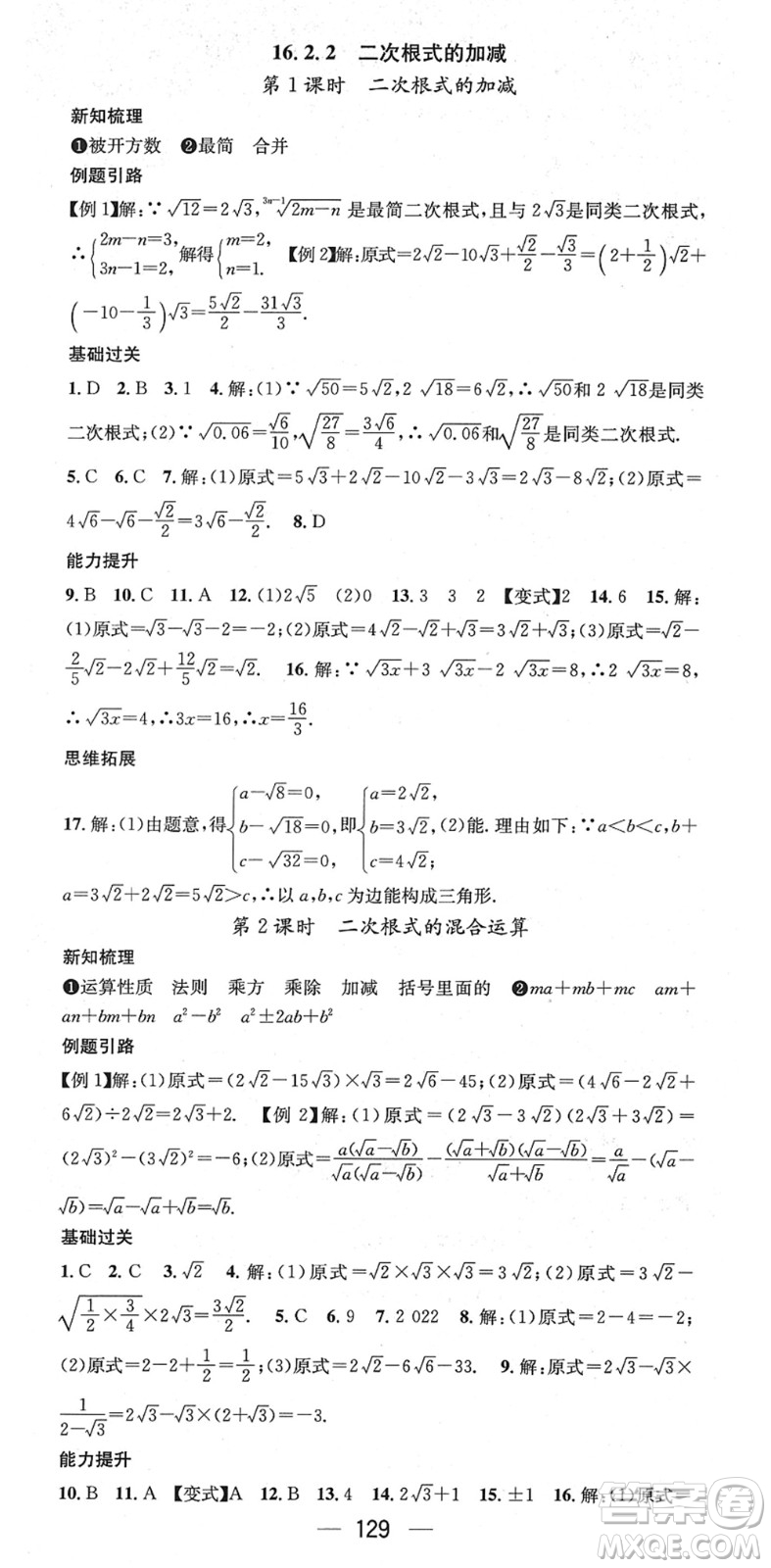 廣東經(jīng)濟(jì)出版社2022名師測(cè)控八年級(jí)數(shù)學(xué)下冊(cè)HK滬科版答案