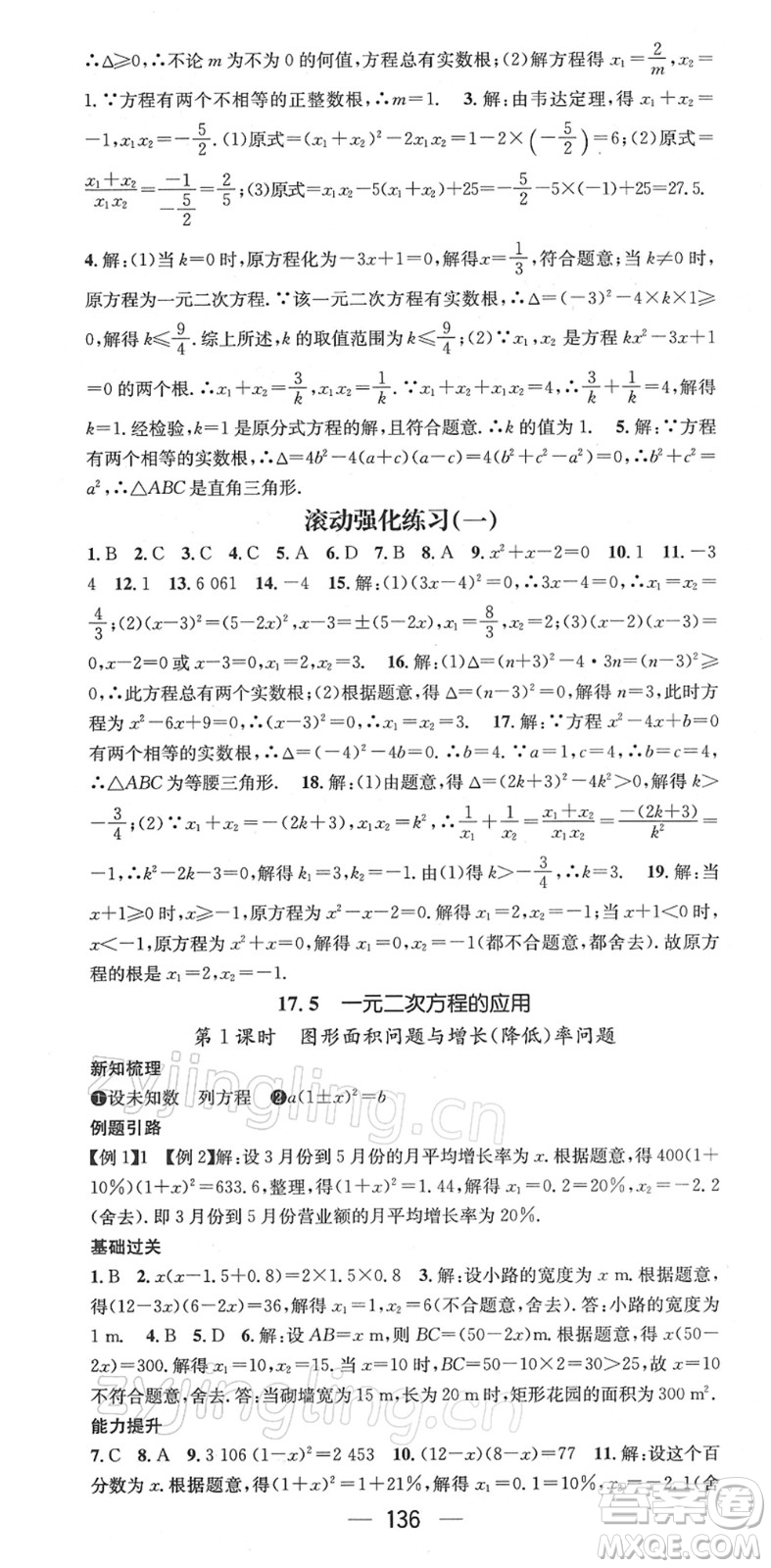 廣東經(jīng)濟(jì)出版社2022名師測(cè)控八年級(jí)數(shù)學(xué)下冊(cè)HK滬科版答案