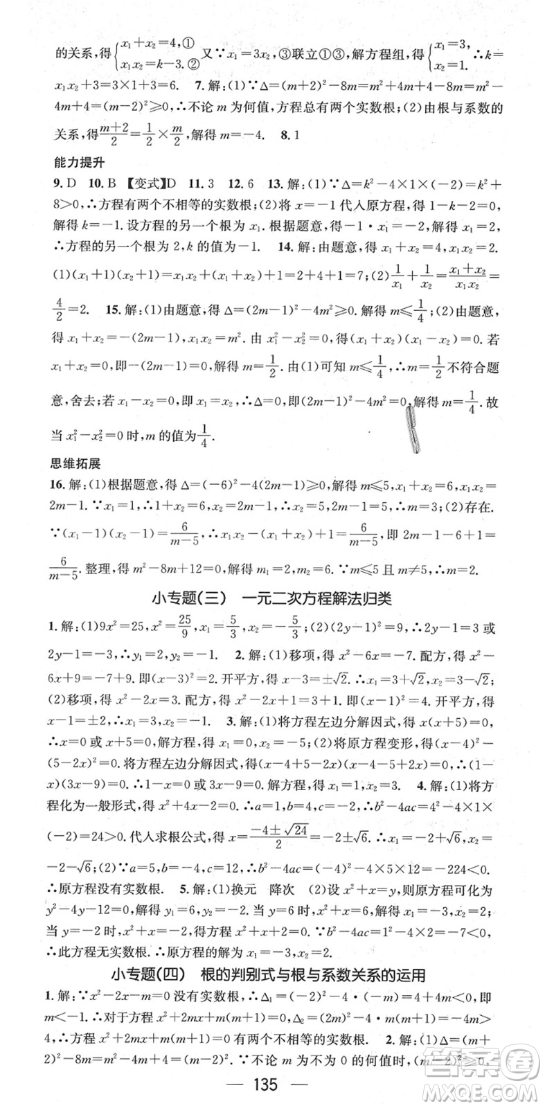 廣東經(jīng)濟(jì)出版社2022名師測(cè)控八年級(jí)數(shù)學(xué)下冊(cè)HK滬科版答案