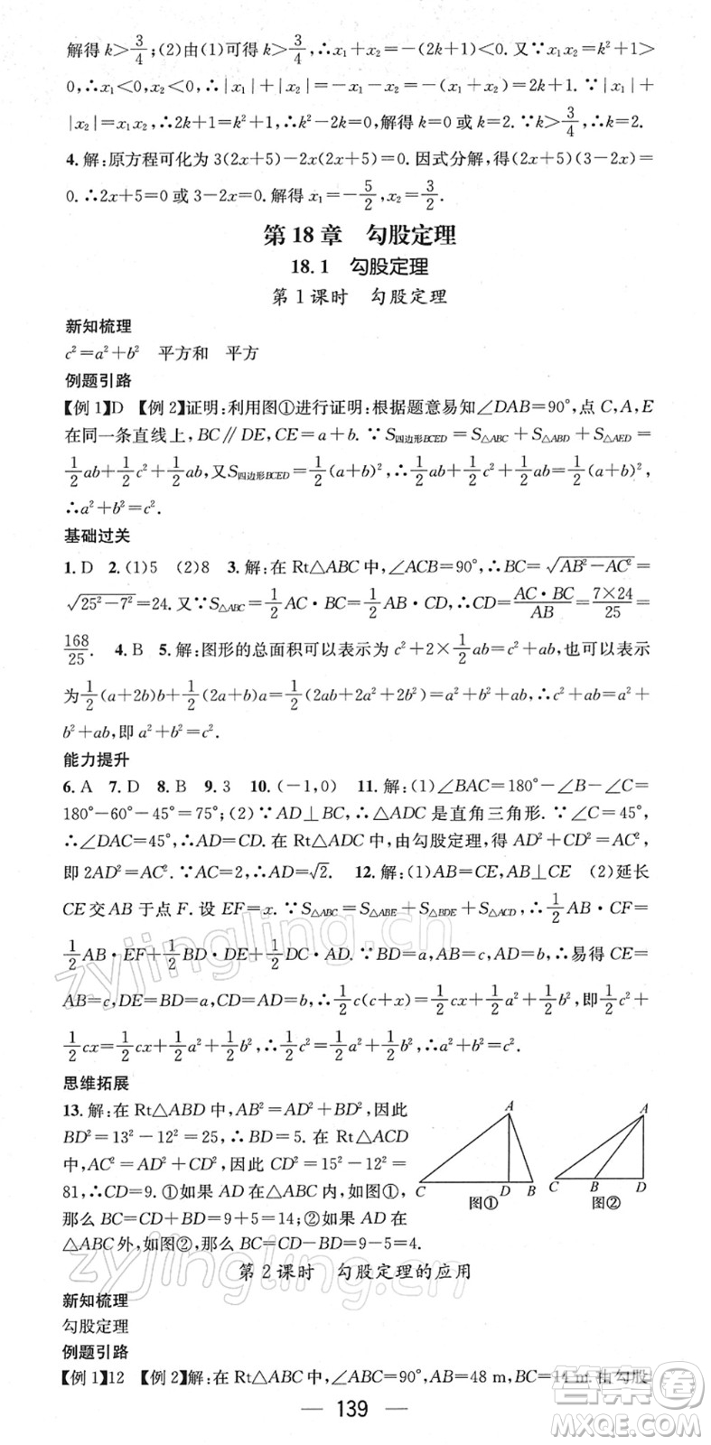 廣東經(jīng)濟(jì)出版社2022名師測(cè)控八年級(jí)數(shù)學(xué)下冊(cè)HK滬科版答案