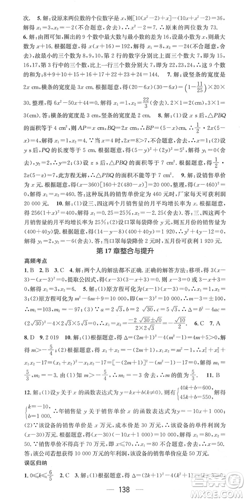 廣東經(jīng)濟(jì)出版社2022名師測(cè)控八年級(jí)數(shù)學(xué)下冊(cè)HK滬科版答案