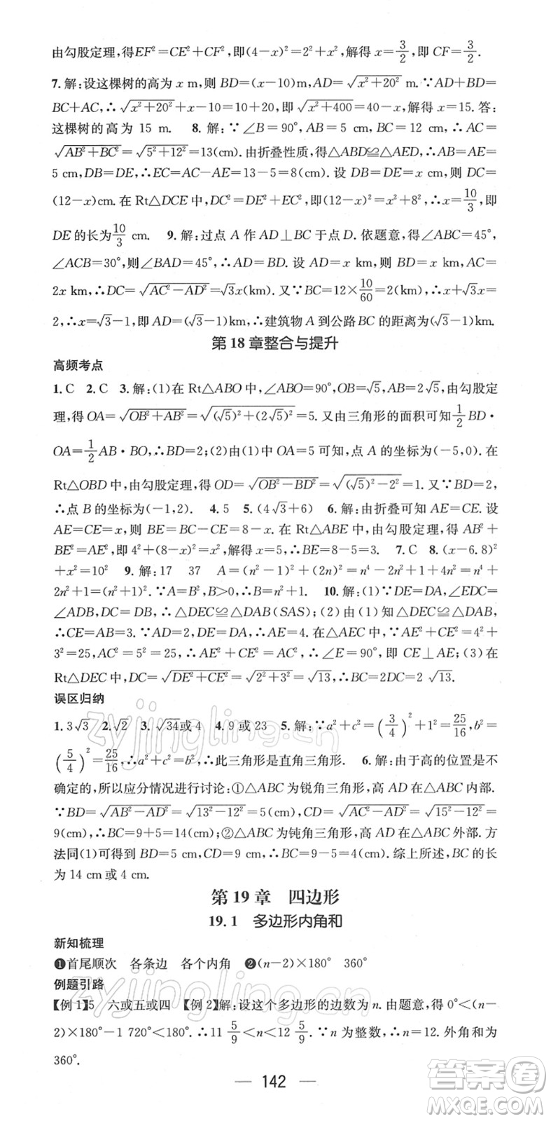 廣東經(jīng)濟(jì)出版社2022名師測(cè)控八年級(jí)數(shù)學(xué)下冊(cè)HK滬科版答案