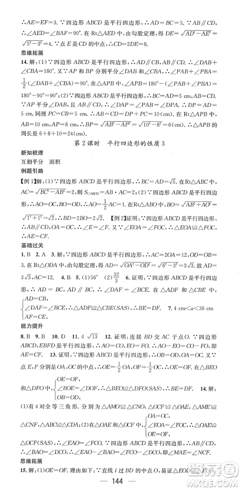 廣東經(jīng)濟(jì)出版社2022名師測(cè)控八年級(jí)數(shù)學(xué)下冊(cè)HK滬科版答案