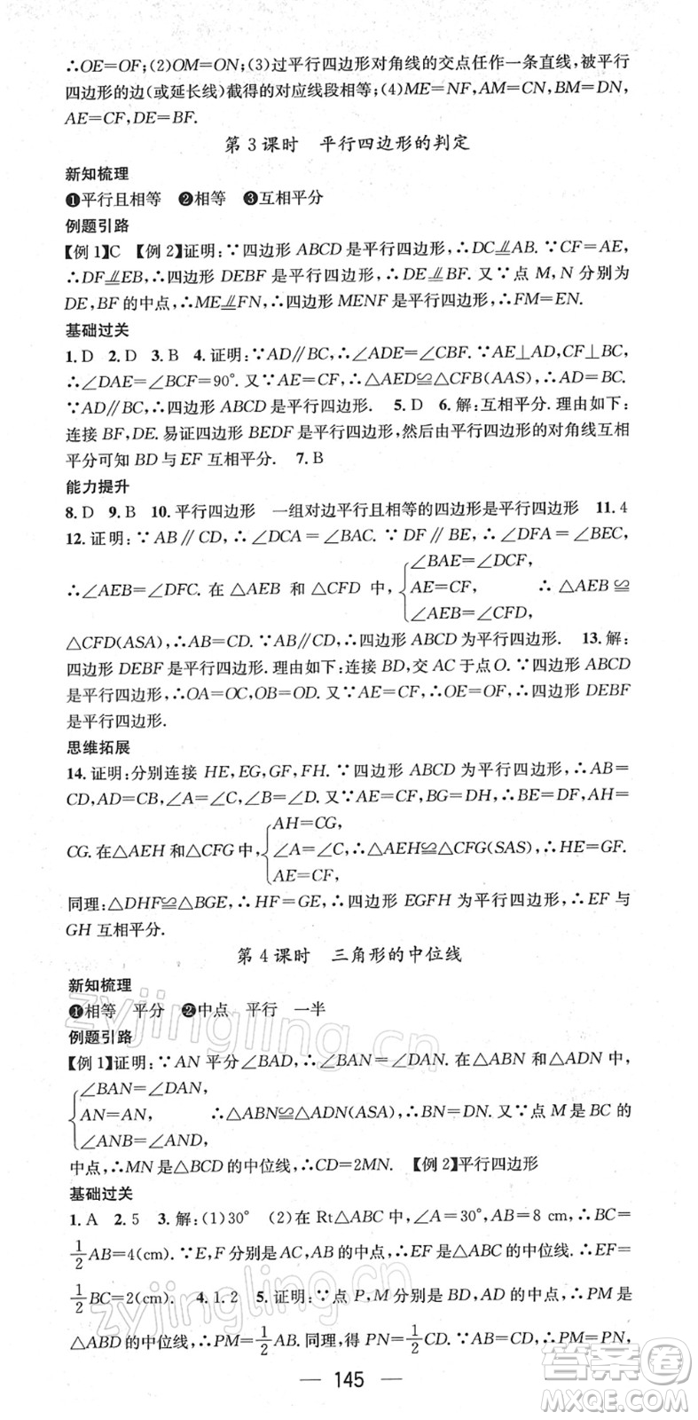 廣東經(jīng)濟(jì)出版社2022名師測(cè)控八年級(jí)數(shù)學(xué)下冊(cè)HK滬科版答案