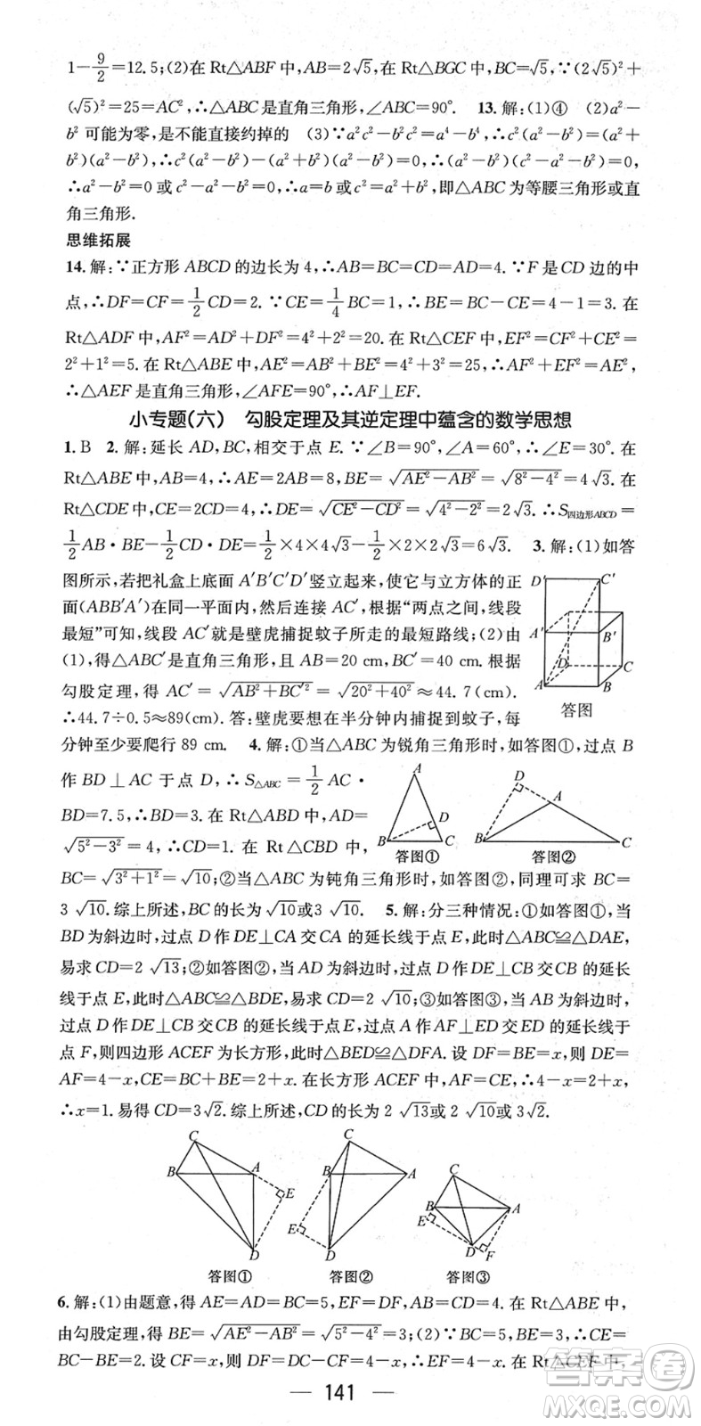 廣東經(jīng)濟(jì)出版社2022名師測(cè)控八年級(jí)數(shù)學(xué)下冊(cè)HK滬科版答案