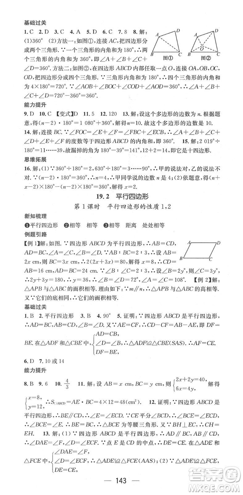 廣東經(jīng)濟(jì)出版社2022名師測(cè)控八年級(jí)數(shù)學(xué)下冊(cè)HK滬科版答案