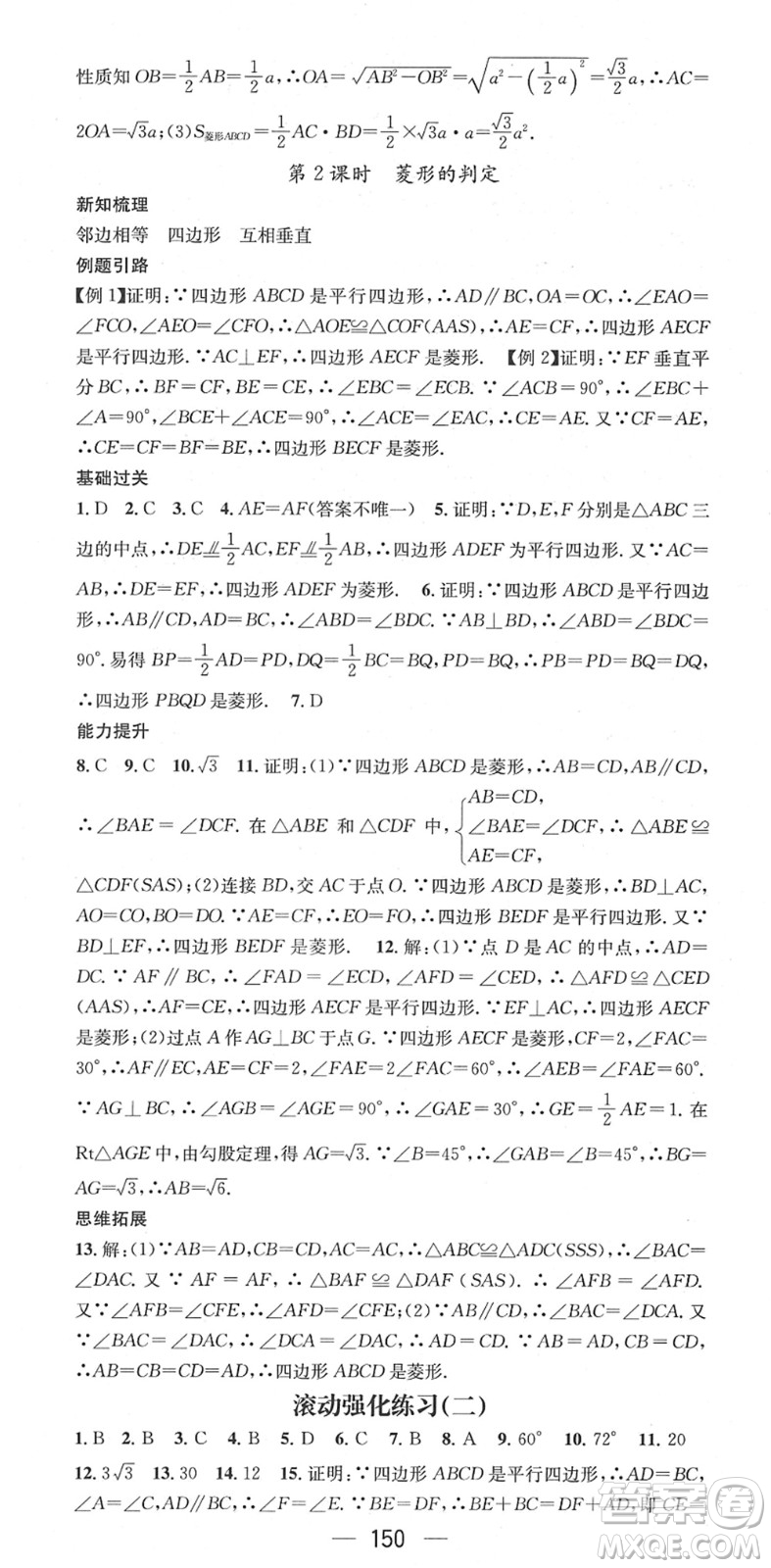 廣東經(jīng)濟(jì)出版社2022名師測(cè)控八年級(jí)數(shù)學(xué)下冊(cè)HK滬科版答案