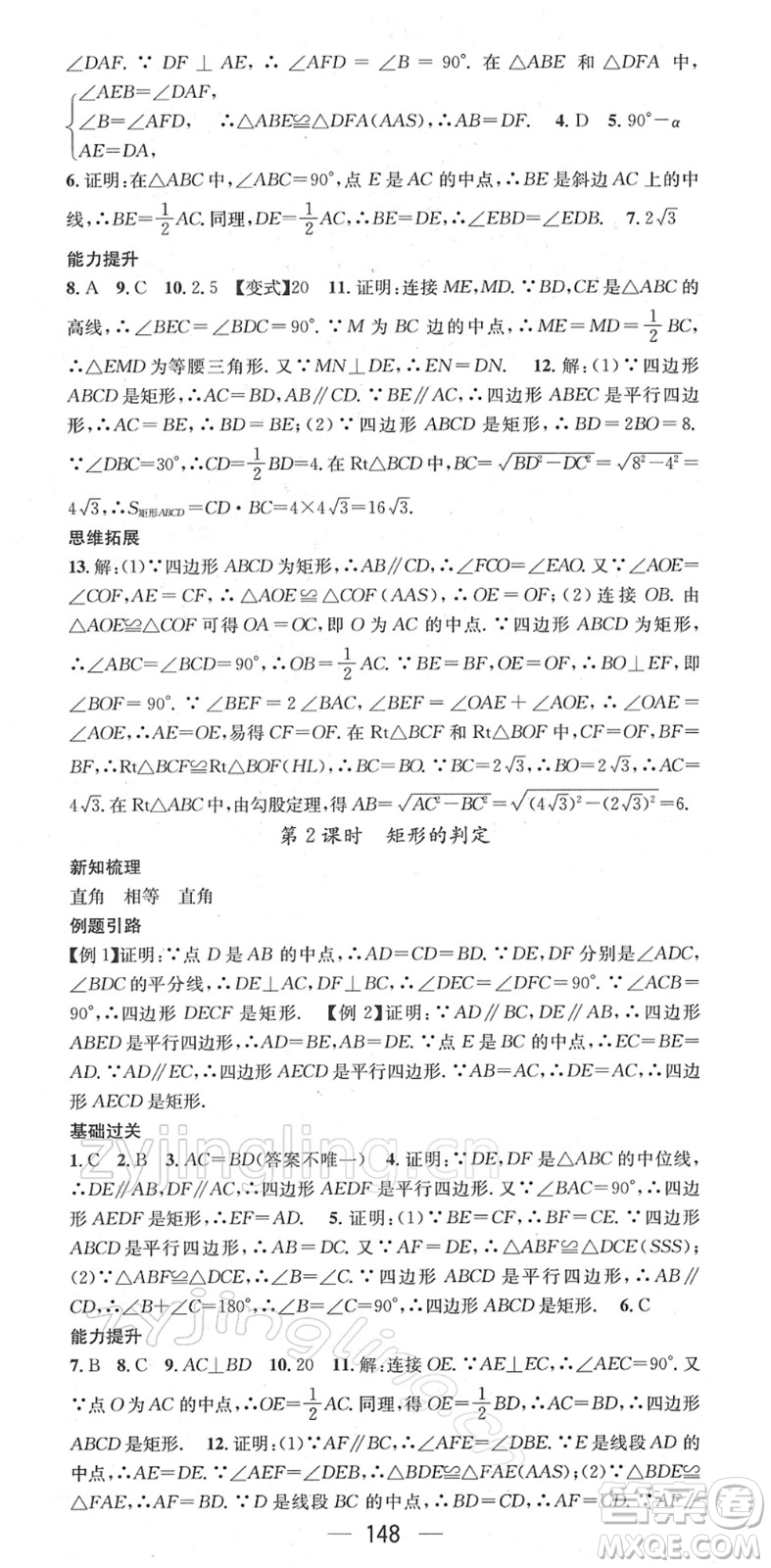 廣東經(jīng)濟(jì)出版社2022名師測(cè)控八年級(jí)數(shù)學(xué)下冊(cè)HK滬科版答案