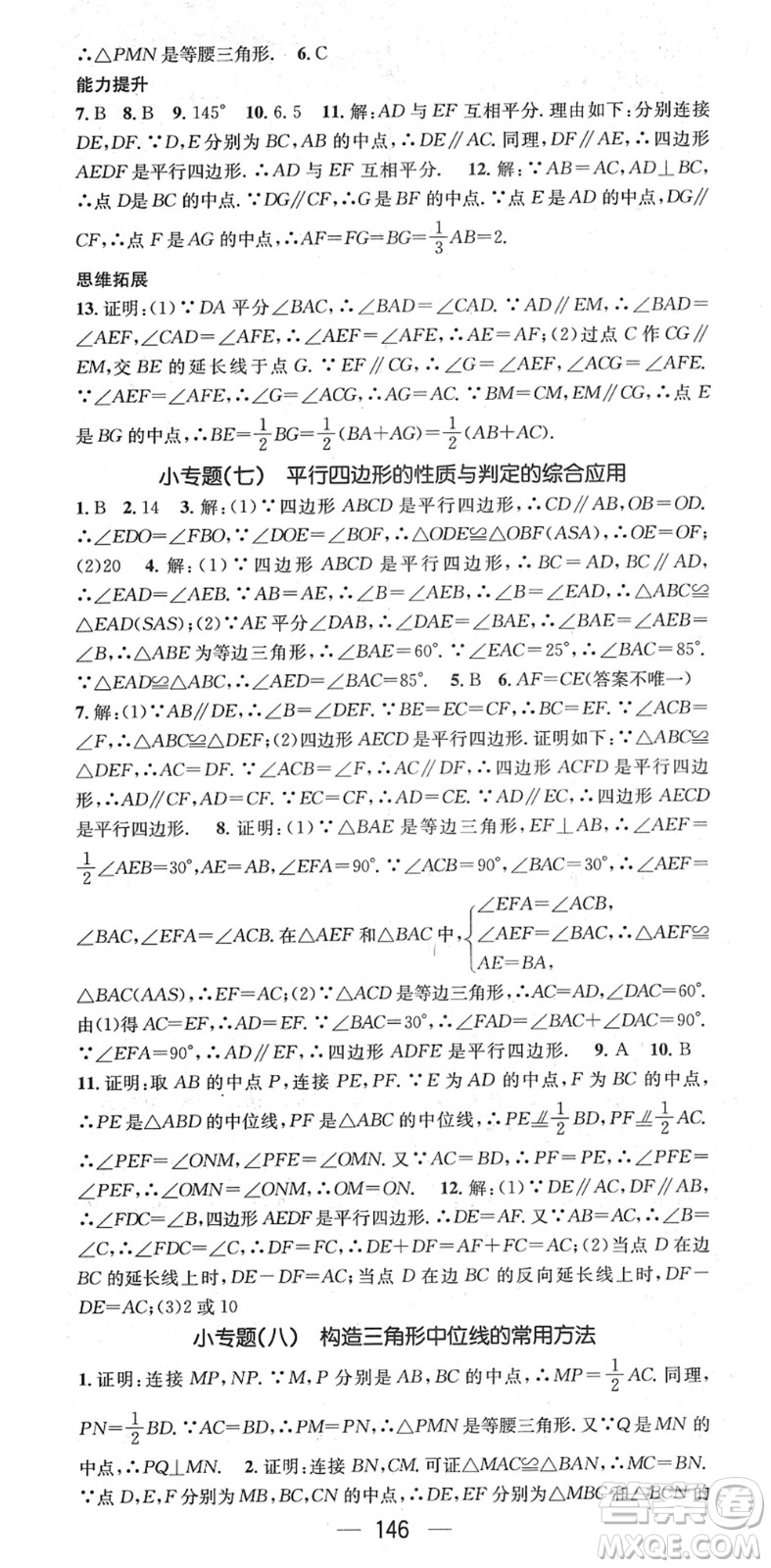 廣東經(jīng)濟(jì)出版社2022名師測(cè)控八年級(jí)數(shù)學(xué)下冊(cè)HK滬科版答案