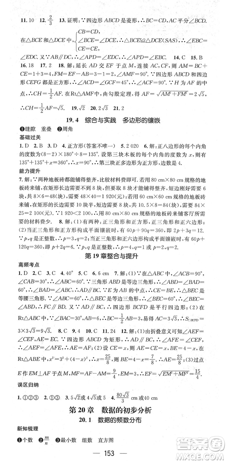 廣東經(jīng)濟(jì)出版社2022名師測(cè)控八年級(jí)數(shù)學(xué)下冊(cè)HK滬科版答案