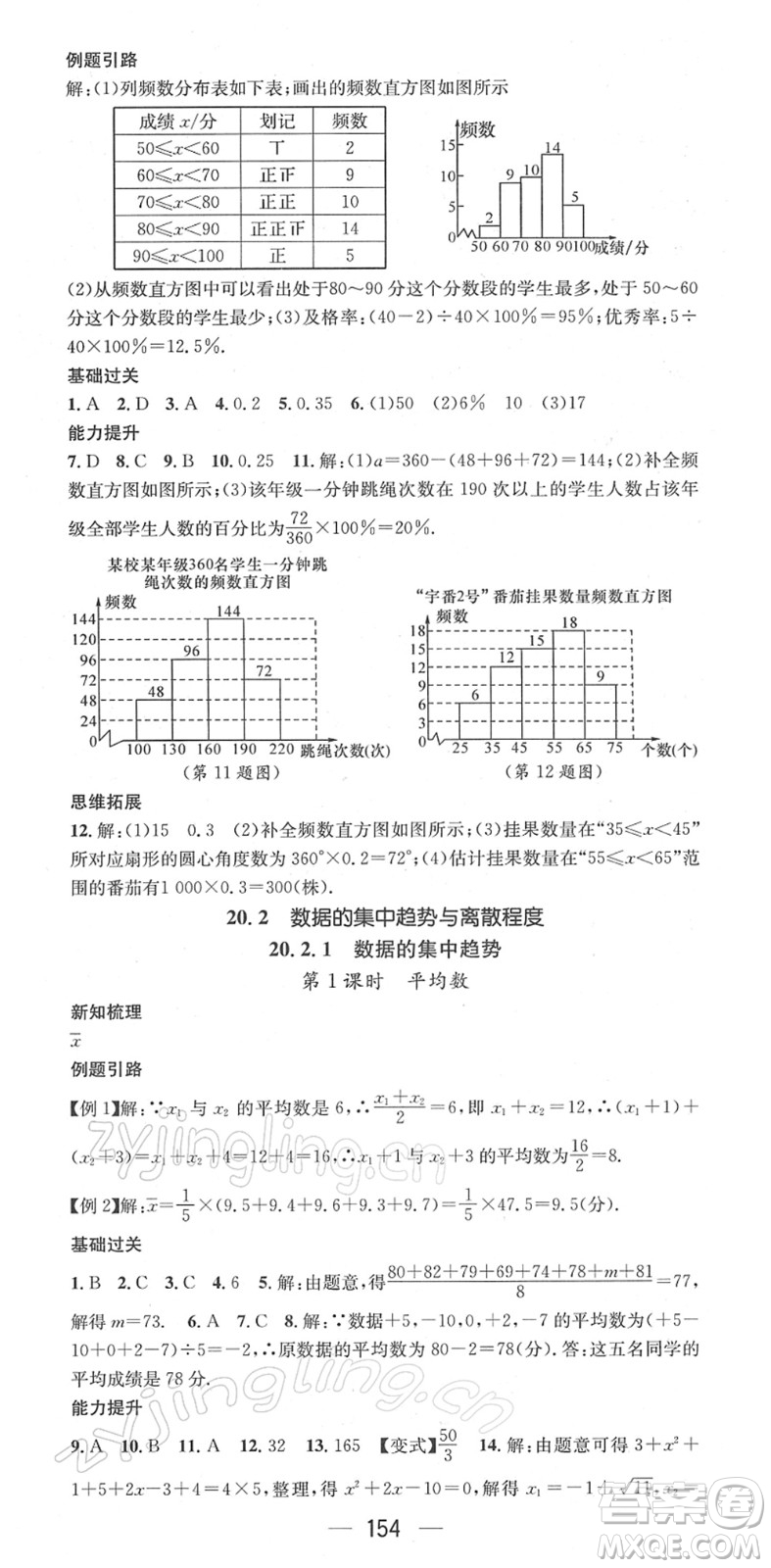 廣東經(jīng)濟(jì)出版社2022名師測(cè)控八年級(jí)數(shù)學(xué)下冊(cè)HK滬科版答案